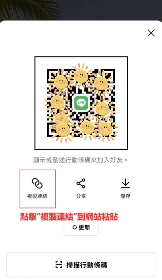 Line鏈接獲取示例